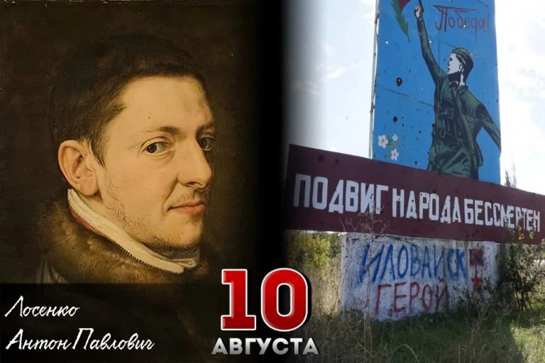 Антон Лосенко