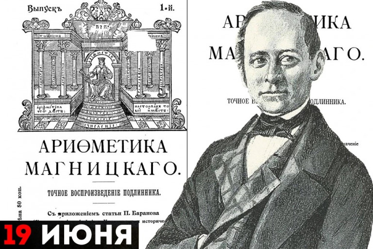 Леонтий Филиппович Магницкий
