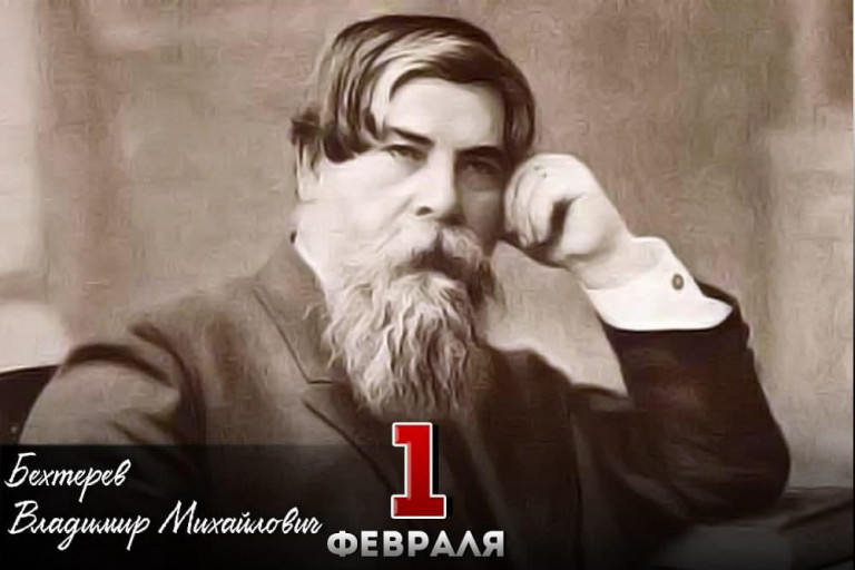 Владимир Михайлович Бехтерев