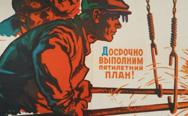 Заглавное фото – Советский плакат, А.Кокорекин