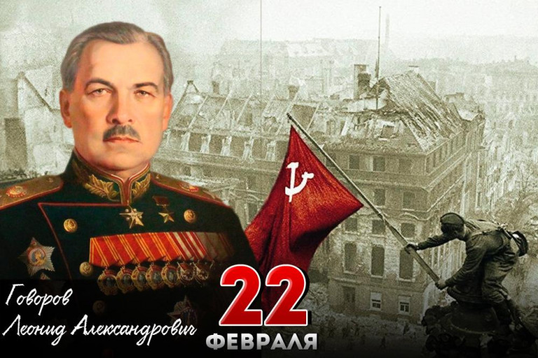 Леонид Александрович Говоров