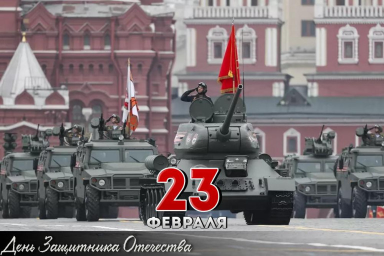 День защитника Отечества