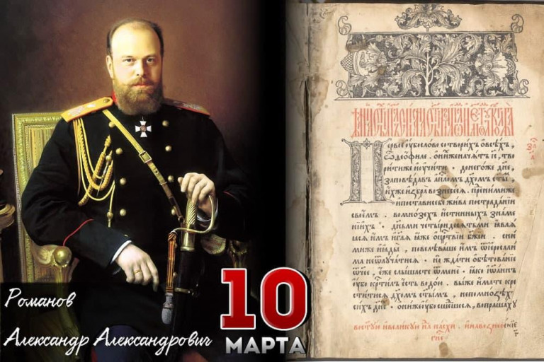 Александр III и первая печатная книга